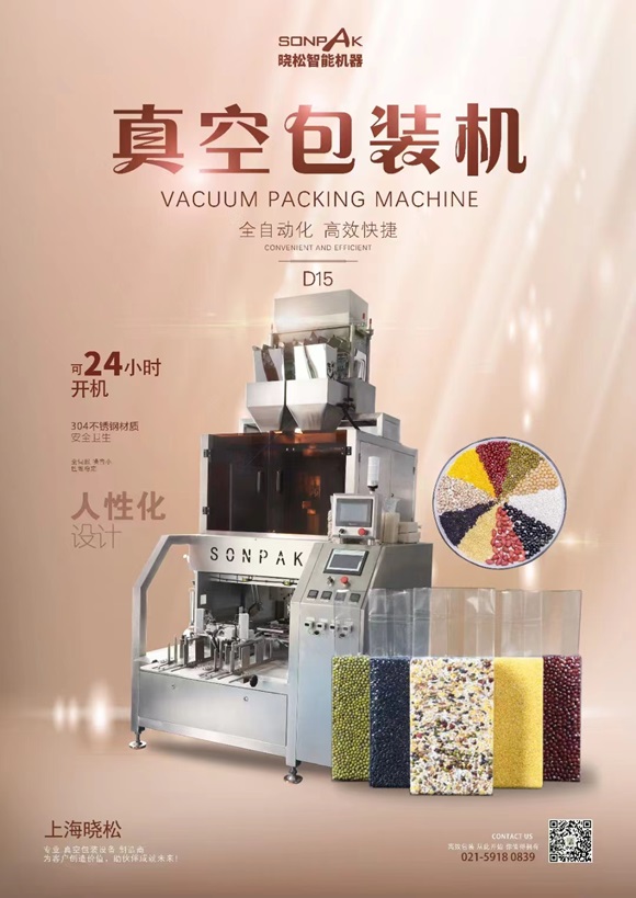 新一代全自動六面體真空包裝機(jī) 新一代全自動六面體真空包裝機(jī)